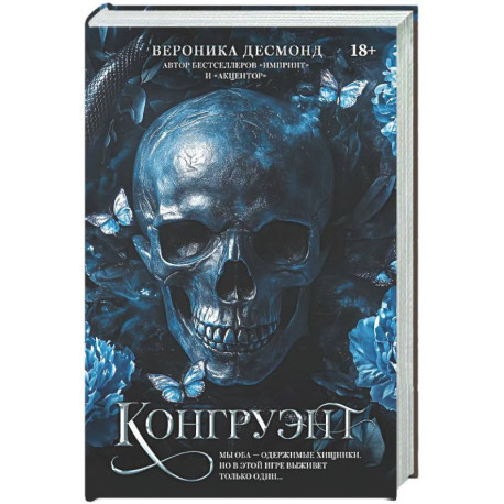Конгруэнт