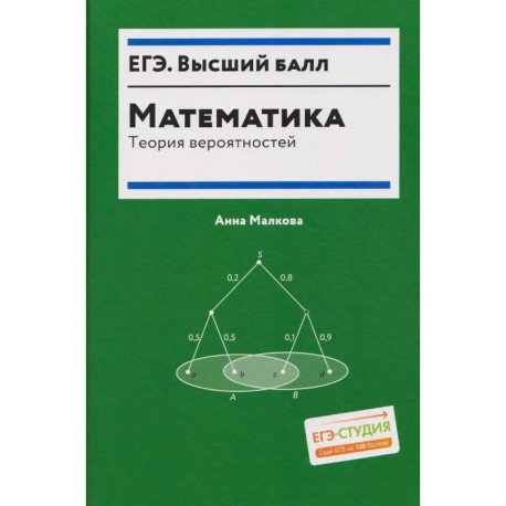 Математика: теория вероятностей