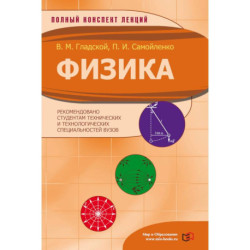 Физика