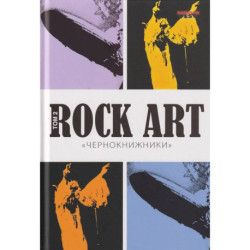 Rock Art. Том 2. «Чернокнижники»