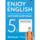 Рабочая тетрадь по английскому языку Enjoy English 5 класс Биболетова