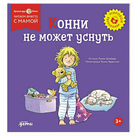 Конни не может уснуть