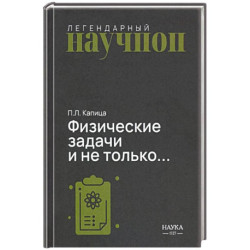 Физические задачи и не только…