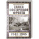 Танки Восточного фронта 1941-1945. Мифы и тактика