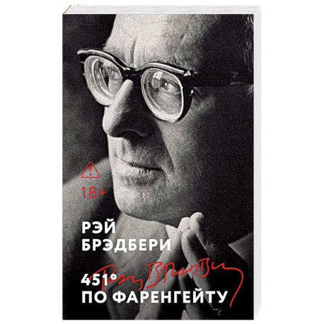 451' по Фаренгейту
