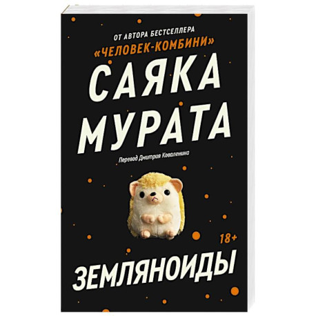 Земляноиды