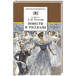Повести и рассказы