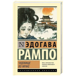 Чудовище во мраке