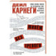 Живём без тревоги. Самые важные мысли из легендарных книг всемирно известного автора