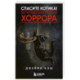 Спасите котика! Всё, что нужно знать о сценарии хоррора