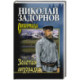 Золотая лихорадка