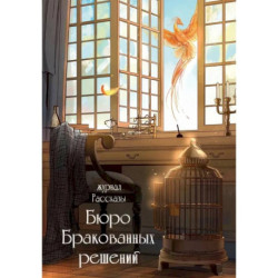 Бюро бракованных решений. Крафтовый литературный журнал 'Рассказы'. Вып. 38