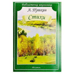 Стихи
