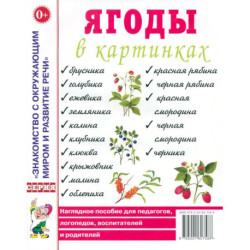 Ягоды в картинках