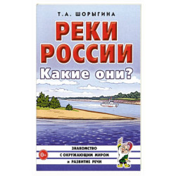 Реки России. Какие они?