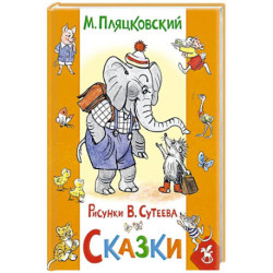 Сказки