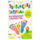 Творческая тетрадь. Калейдоскоп творчества. 4-6 лет.