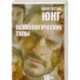 Психологические типы.
