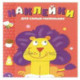 Наклейки для самых маленьких. Львенок