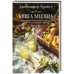 Книга месяца