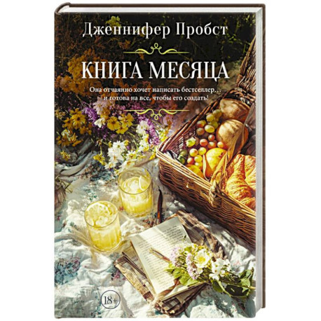 Книга месяца