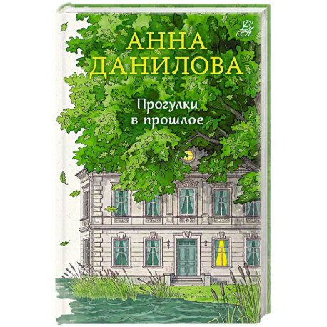 Прогулки в прошлое