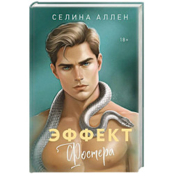 Эффект Фостера