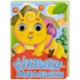 Букашки-милашки