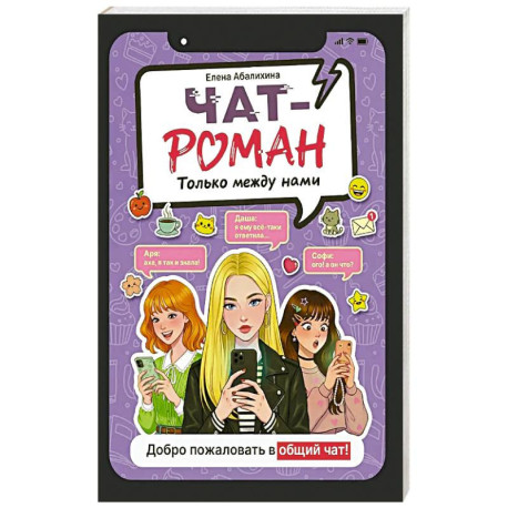 Только между нами