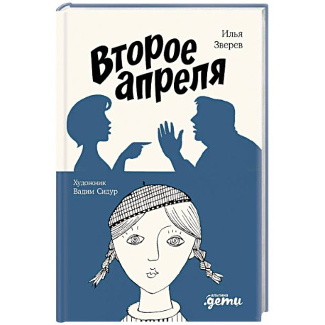 Второе апреля