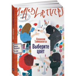 Выберите цвет