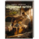 Благодатные матери