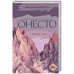 Онесто