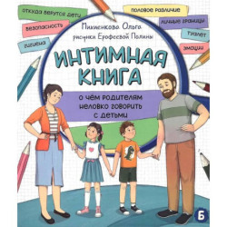 Интимная книга
