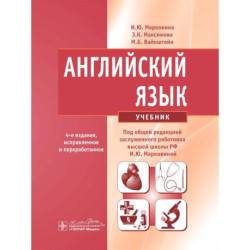 Английский язык: Учебник