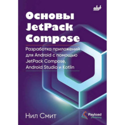 Основы JetPack Compose