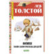 Филипок. Сказки, басни и рассказы для детей