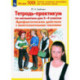 Математика. 3-4 классы. Тетрадь-практикум. Арифметические действия с многозначными числами