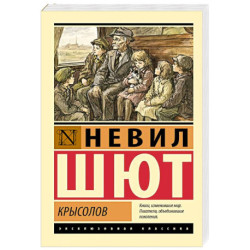 Крысолов