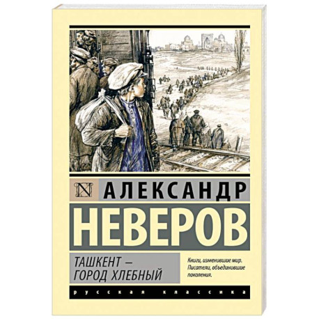 Ташкент - город хлебный
