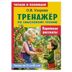 Короткие рассказы