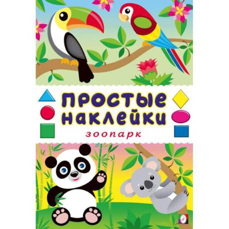 Зоопарк