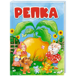 Репка
