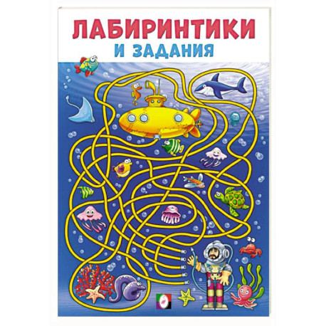 Лабиринтики и задания №3