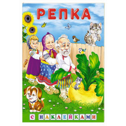 Репка