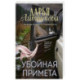 Убойная примета