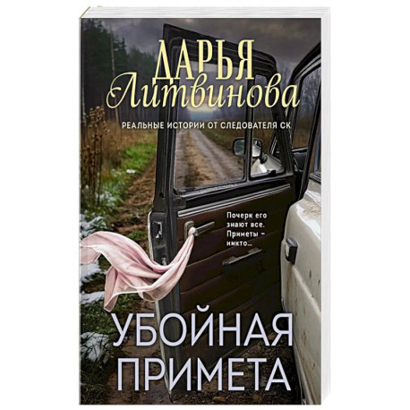 Убойная примета