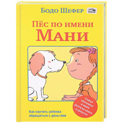 Пёс по имени Мани