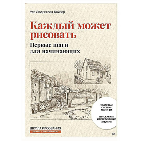Каждый может рисовать. Первые шаги для начинающих