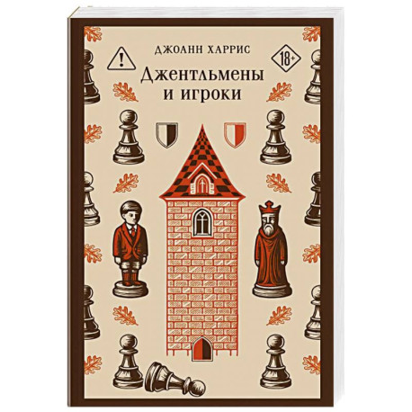 Джентльмены и игроки